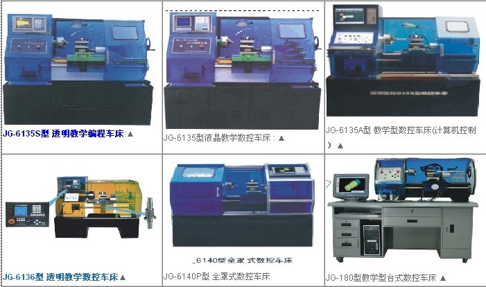 透明教學數控車床