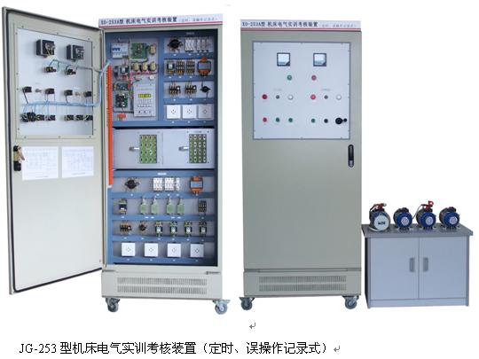 機床電氣實訓考核裝置 (定時、誤操作記錄式) 機床電氣實訓考核裝置 (定時、誤操作記錄式)