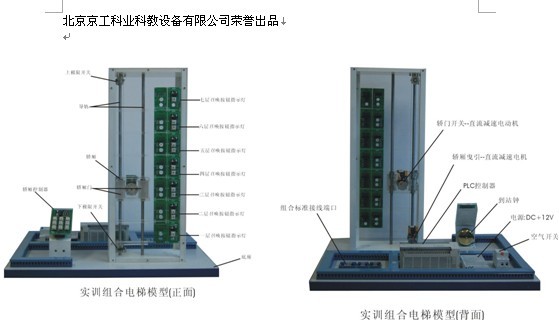 電梯教學(xué)模型實(shí)訓(xùn)實(shí)驗(yàn)室設(shè)備 電梯教學(xué)模型實(shí)訓(xùn)實(shí)驗(yàn)室設(shè)備